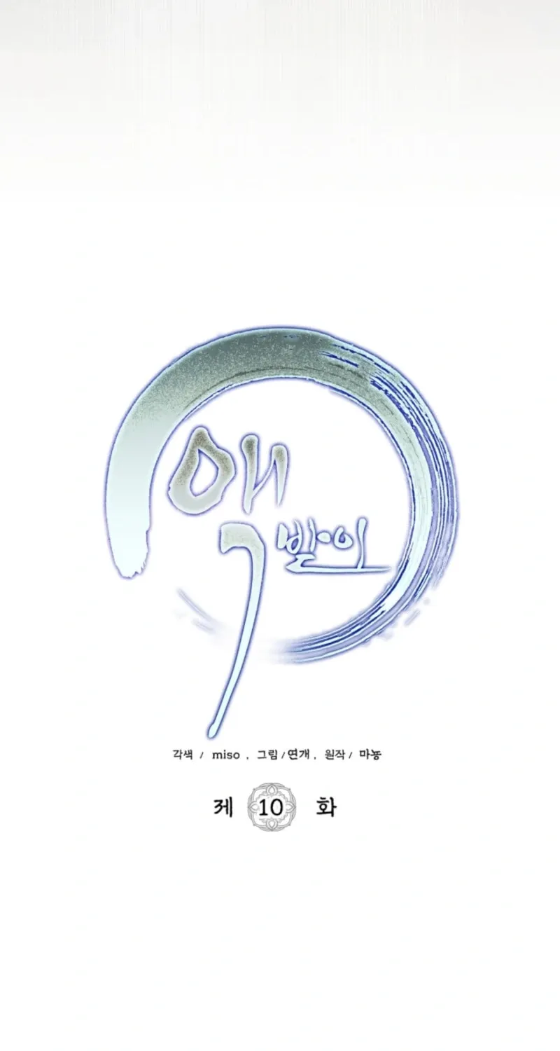Read Scapegoat chapter 10 image 55 on Lezhin