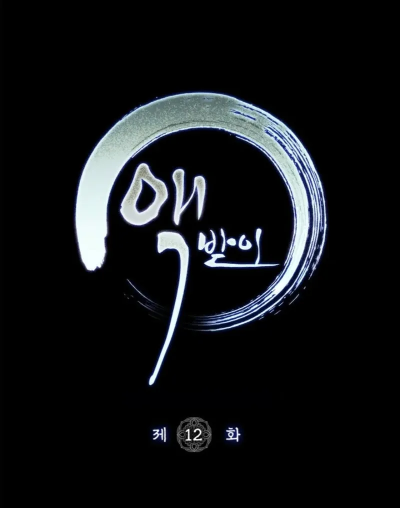 Read Scapegoat chapter 12 image 41 on Lezhin