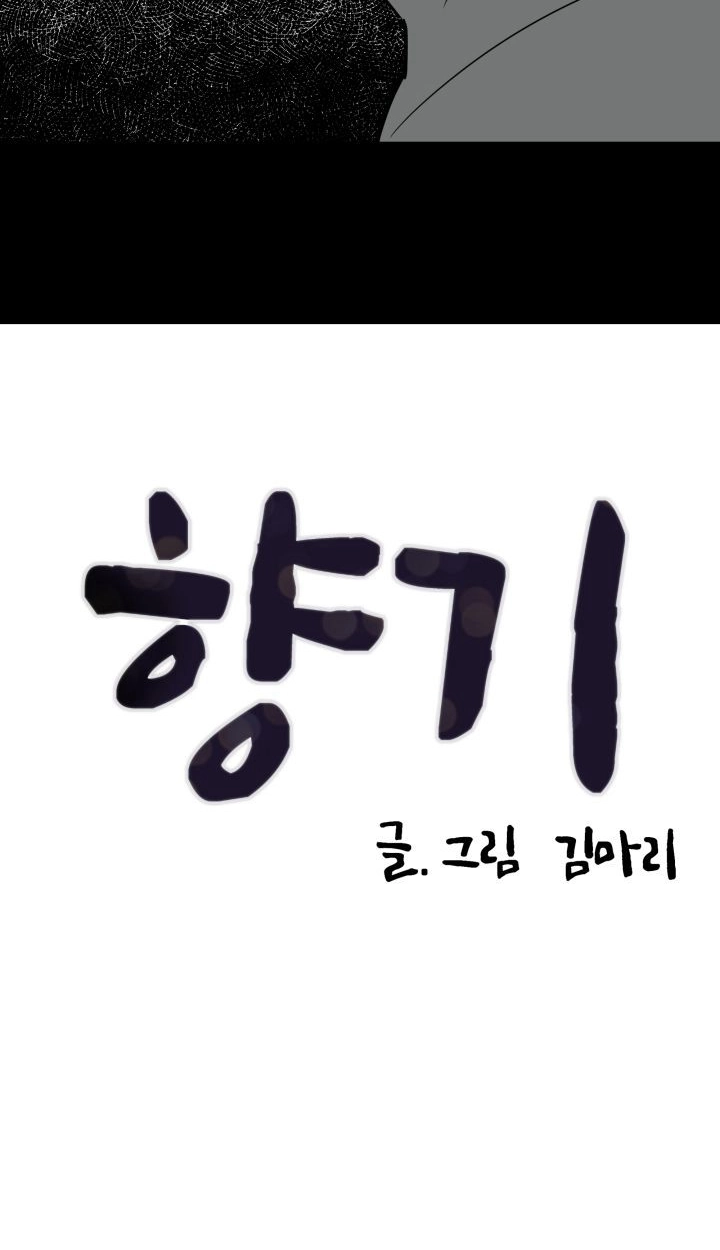 Read Scent chapter 13 image 8 on Lezhin