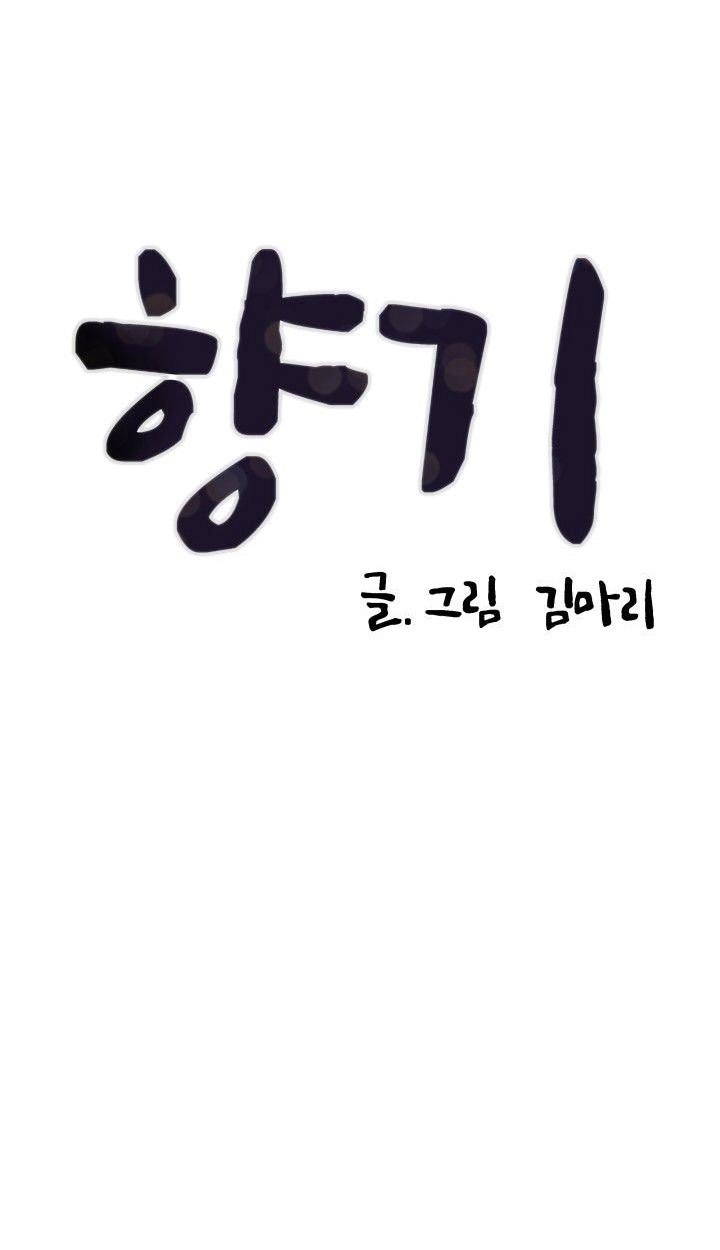 Read Scent chapter 9 image 14 on Lezhin