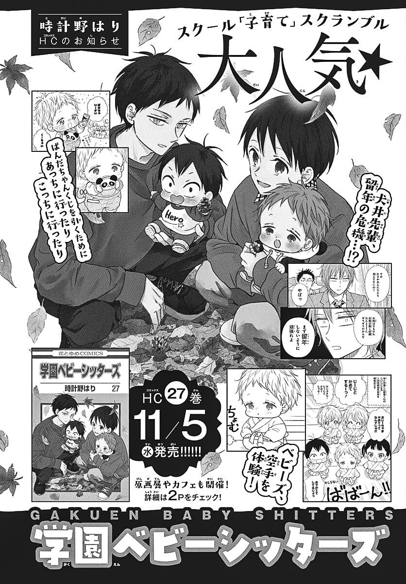 Read School Babysitters chapter 148 image 1 on Lezhin