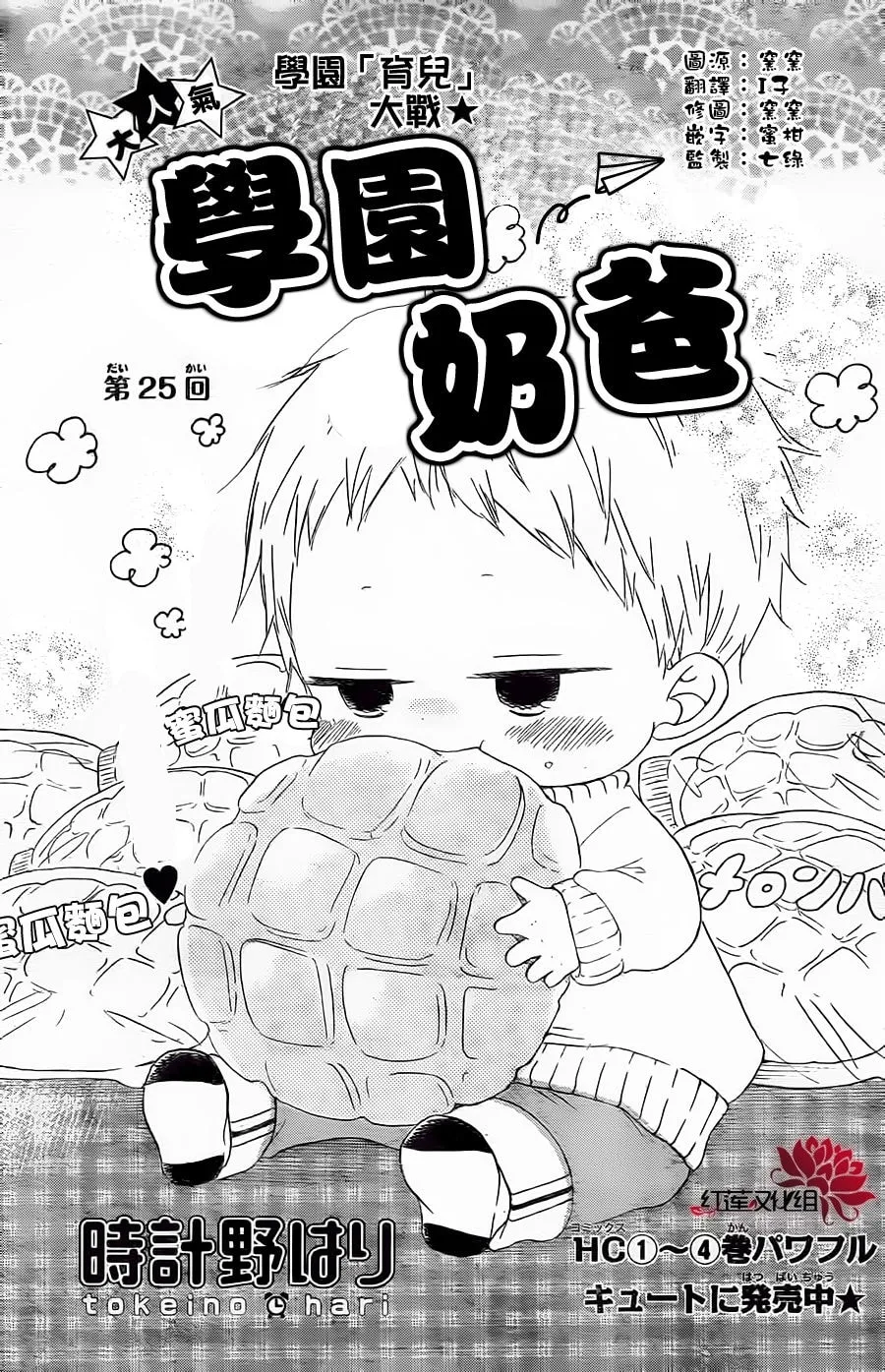 Read School Babysitters chapter 25 image 0 on Lezhin