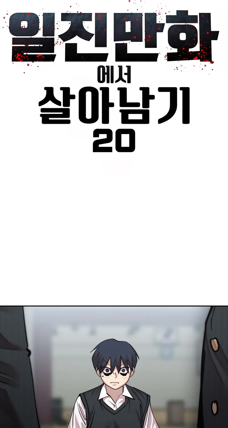 School Gangster Comic Survival Chapter 20 page 6 - 