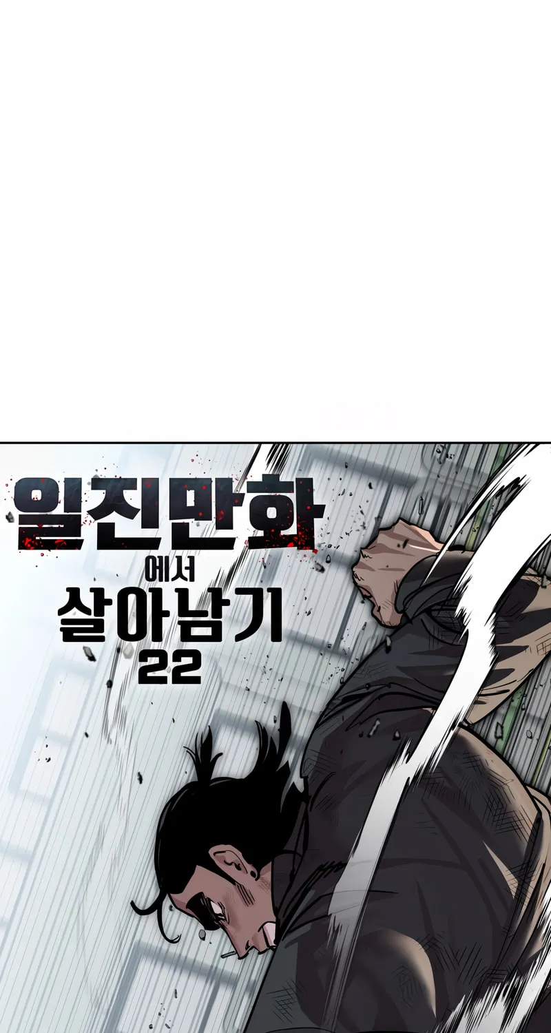 School Gangster Comic Survival Chapter 22 page 2 - 
