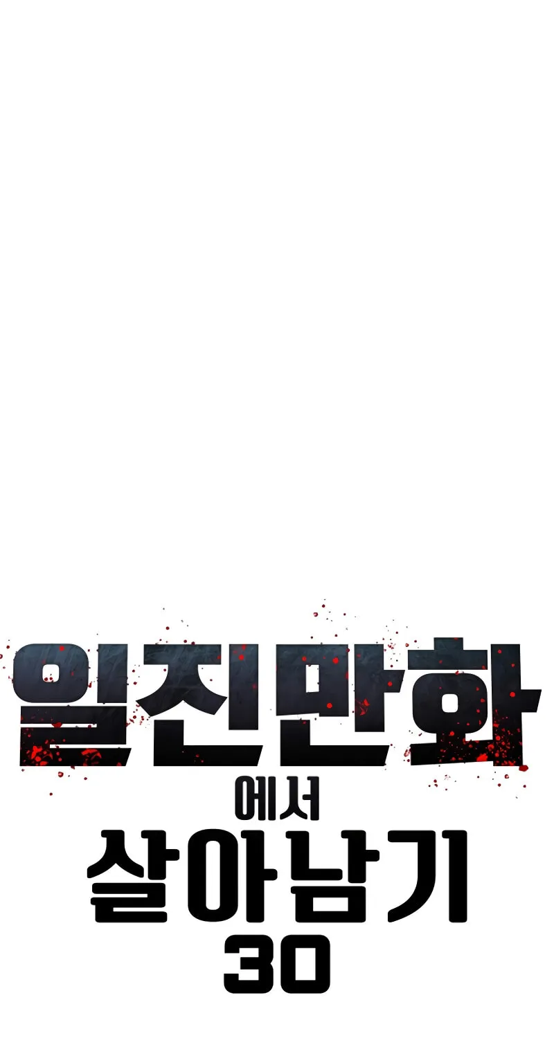 School Gangster Comic Survival Chapter 30 page 2 - 
