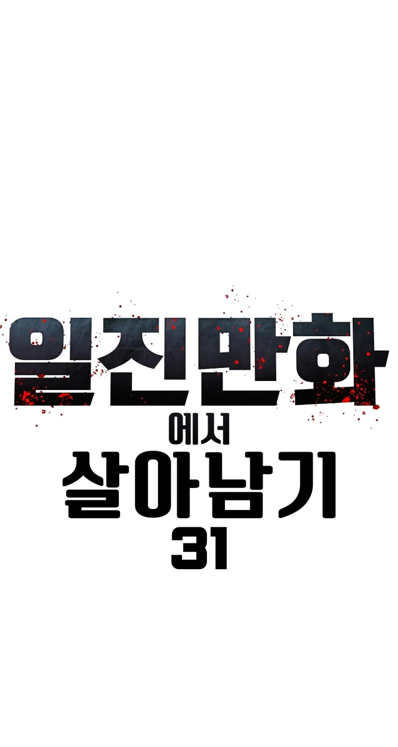 School Gangster Comic Survival Chapter 31 page 20 - 