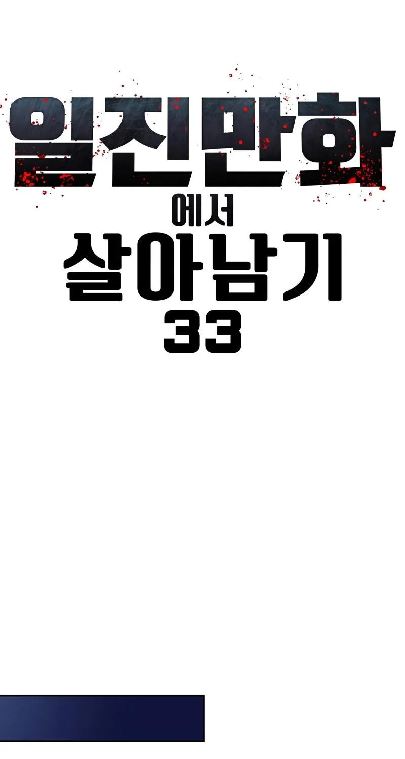 School Gangster Comic Survival Chapter 33 page 10 - 