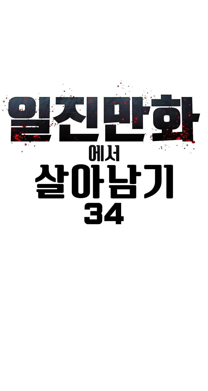 School Gangster Comic Survival Chapter 34 page 12 - 