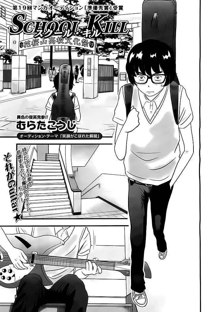 Read School Kill chapter 1 image 1 on Lezhin