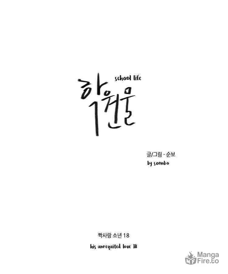 Read School Life chapter 18 image 5 on Lezhin