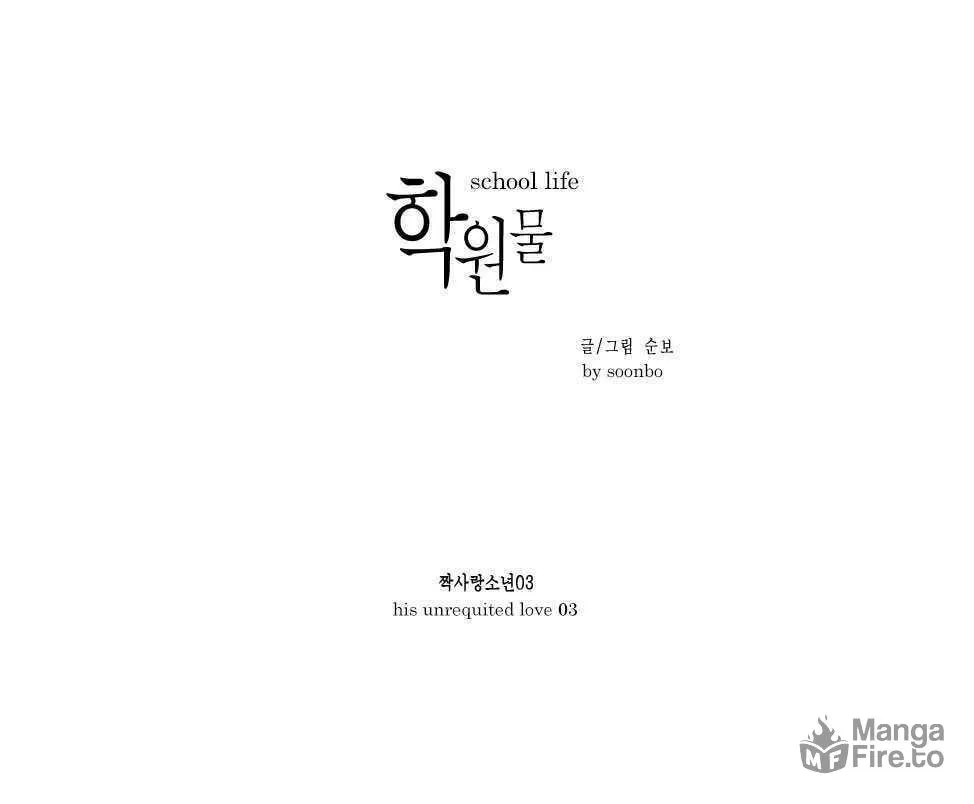 Read School Life chapter 3 image 5 on Lezhin
