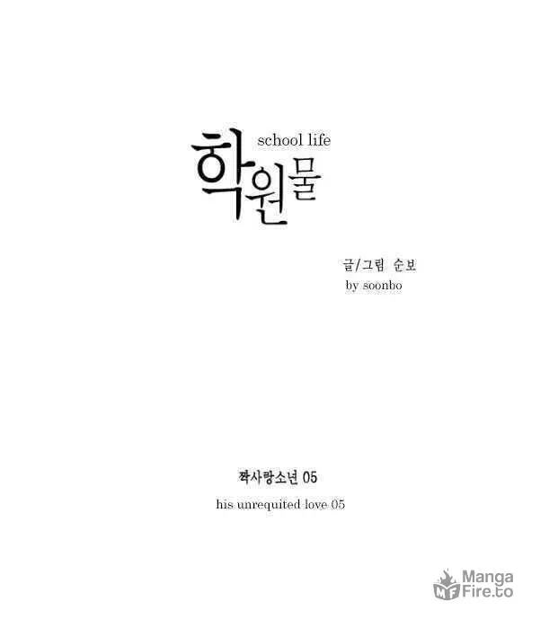 Read School Life chapter 5 image 6 on Lezhin