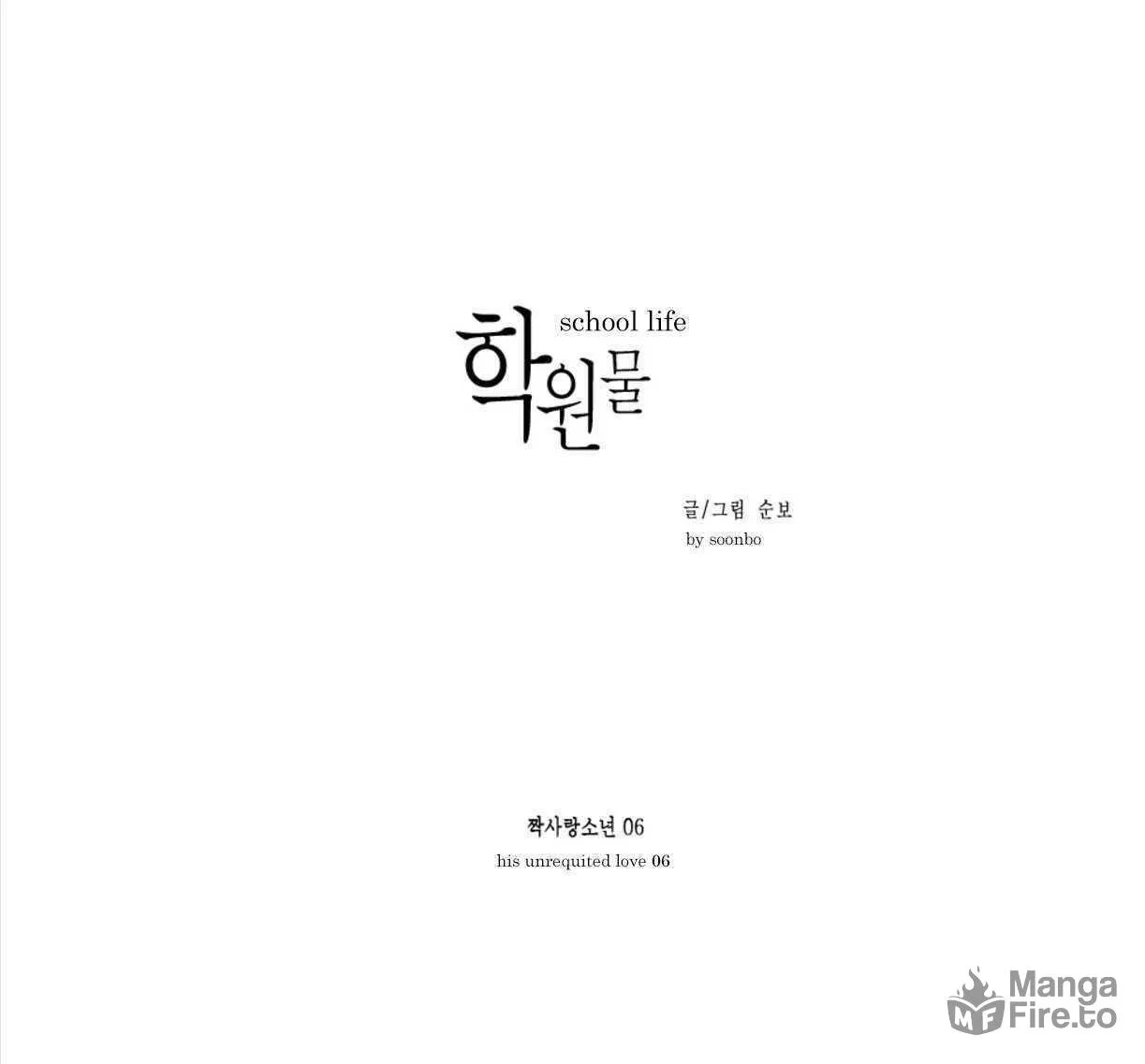 Read School Life chapter 6 image 8 on Lezhin