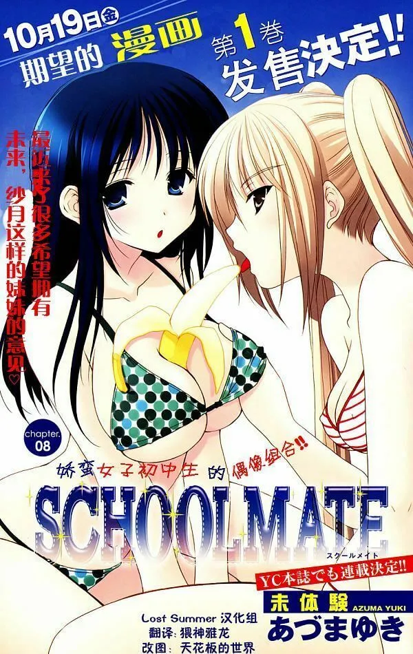 Read School Mate chapter 8 image 13 on Lezhin
