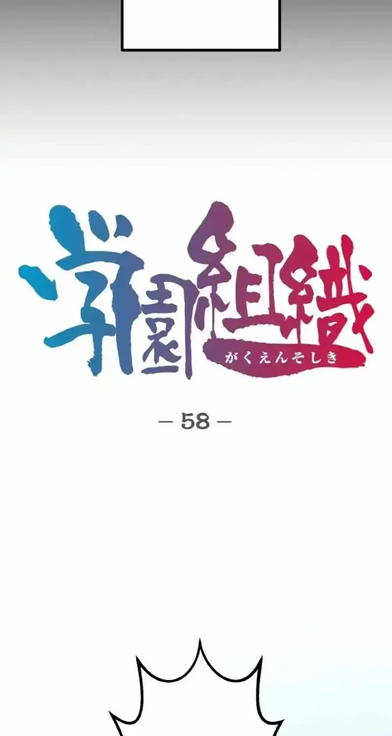 Read School Organization chapter 58 image 33 on Lezhin