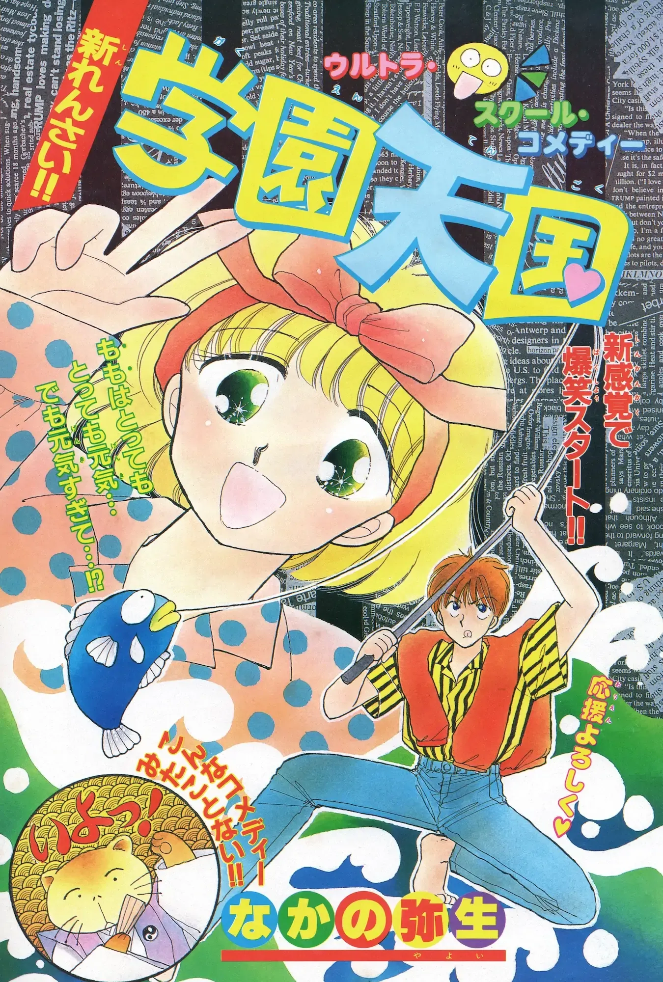 School Paradise Chapter 1 page 2 - 