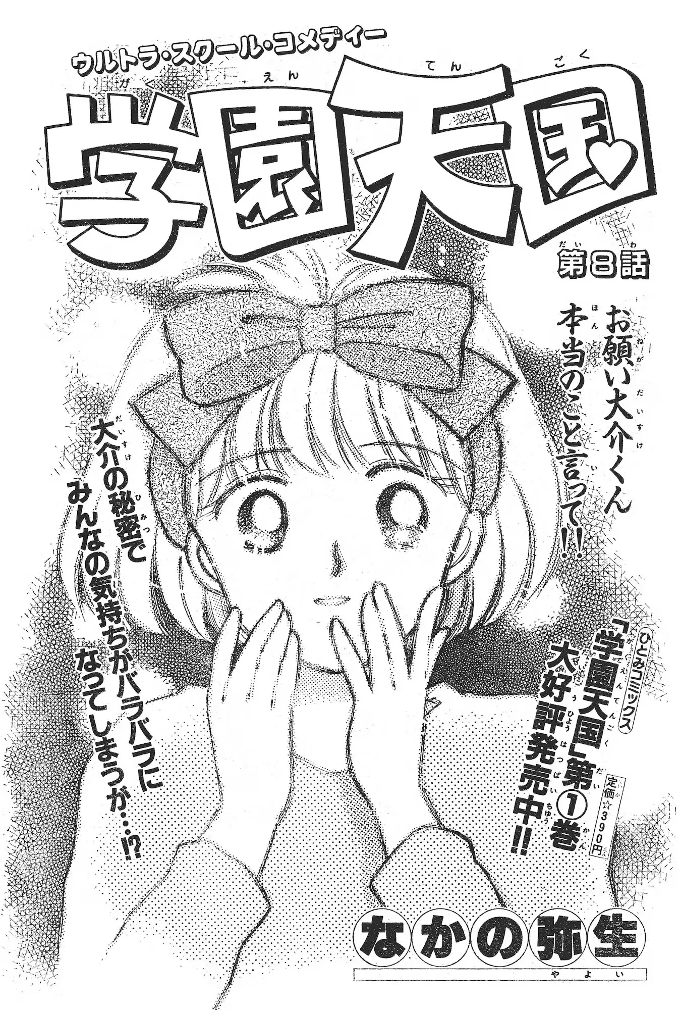 School Paradise Chapter 8 page 2 - 