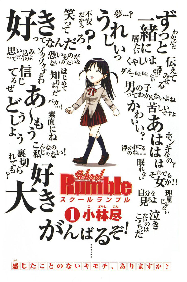 Read School Rumble chapter 1.1 image 1 on Lezhin