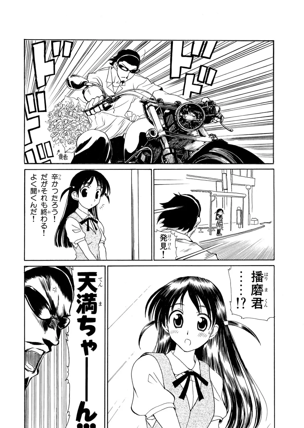 Read School Rumble chapter 16.2 image 56 on Lezhin