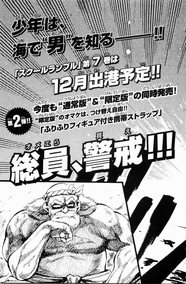Read School Rumble chapter 19.1 image 12 on Lezhin