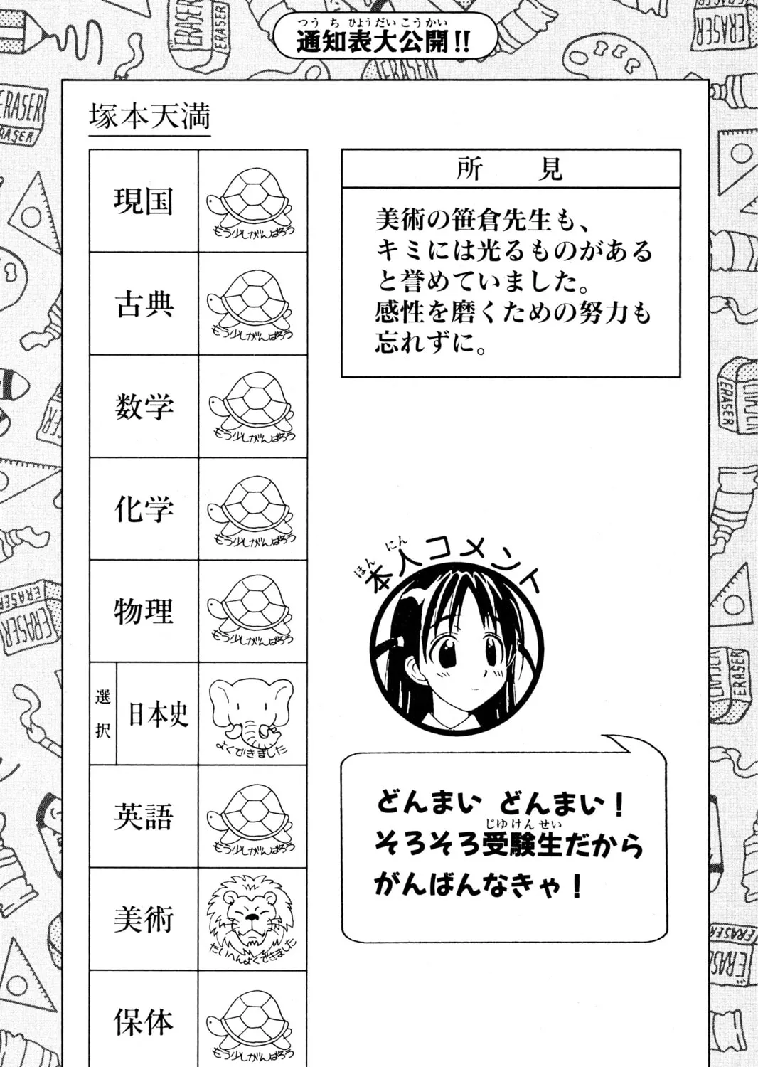 Read School Rumble chapter 30.3 image 54 on Lezhin