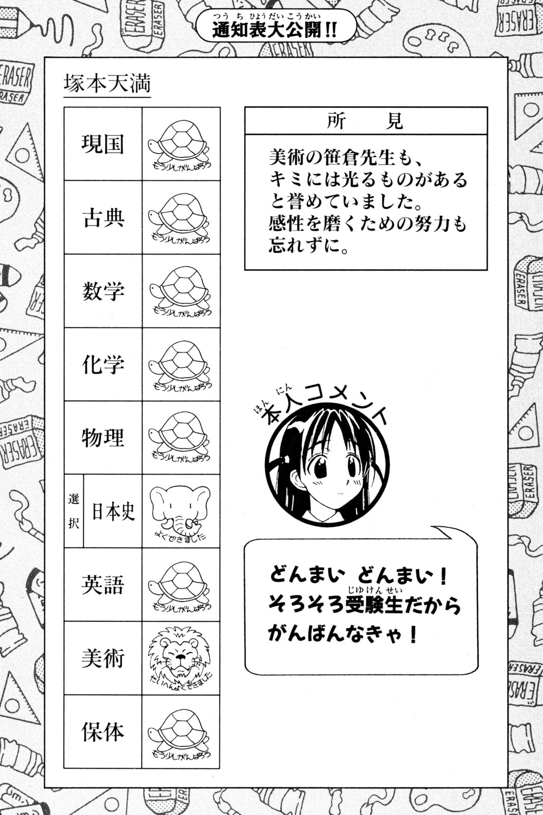 Read School Rumble chapter 30.4 image 19 on Lezhin