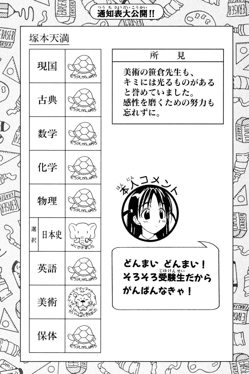 Read School Rumble chapter 36 image 27 on Lezhin