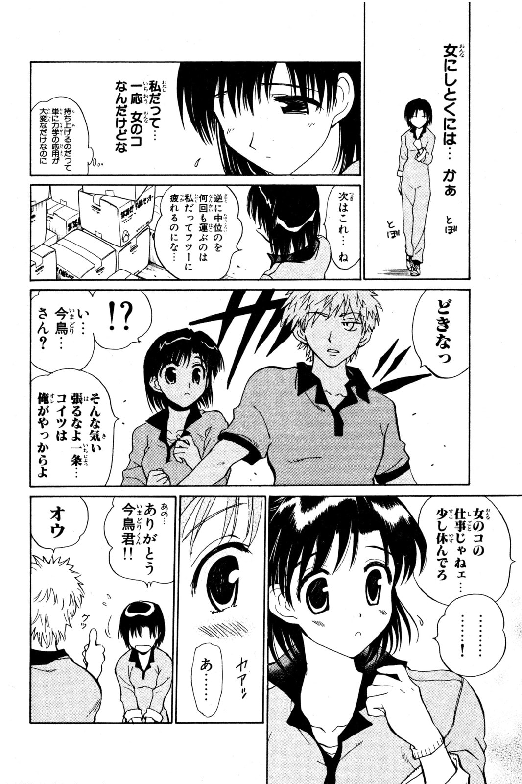 Read School Rumble chapter 46.4 image 19 on Lezhin