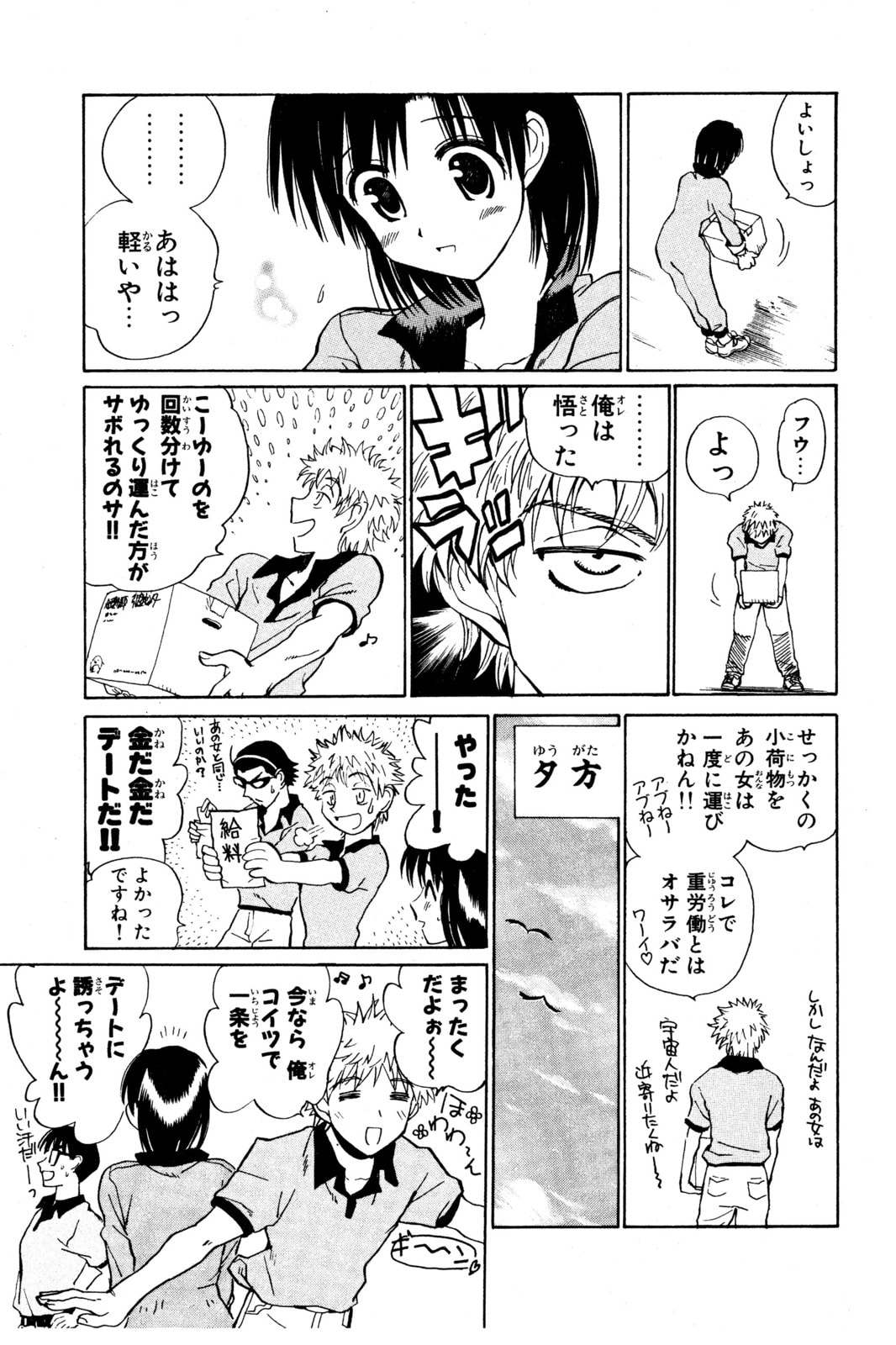 Read School Rumble chapter 46.4 image 20 on Lezhin