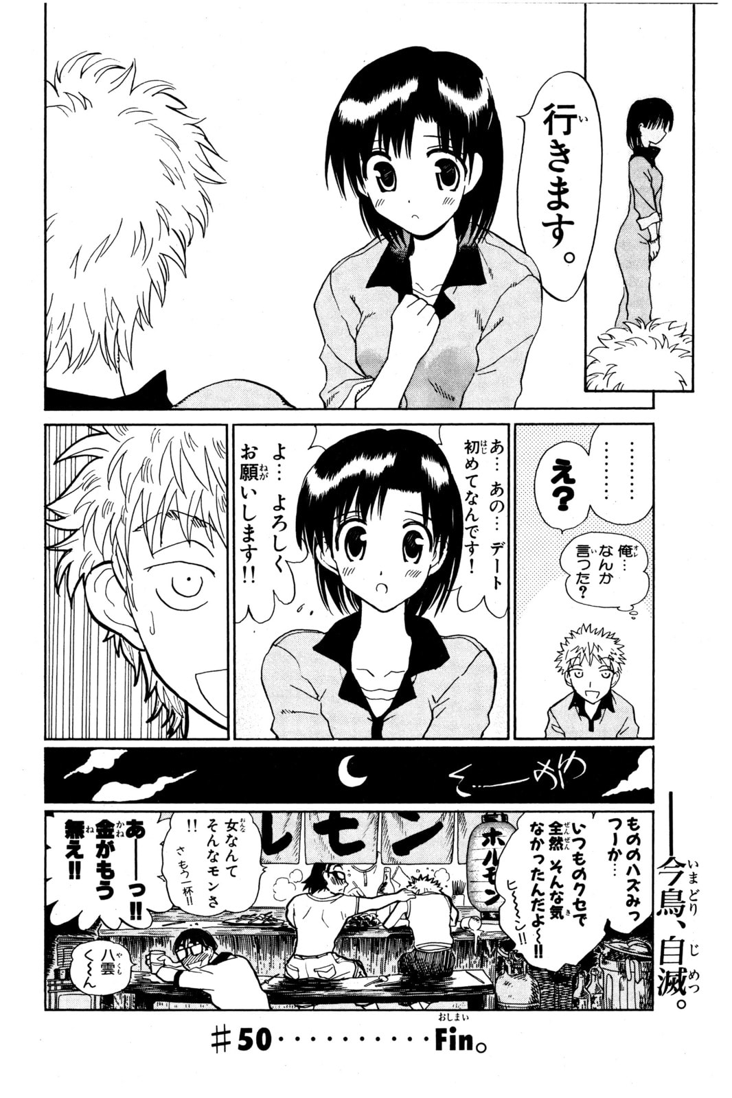 Read School Rumble chapter 46.4 image 21 on Lezhin