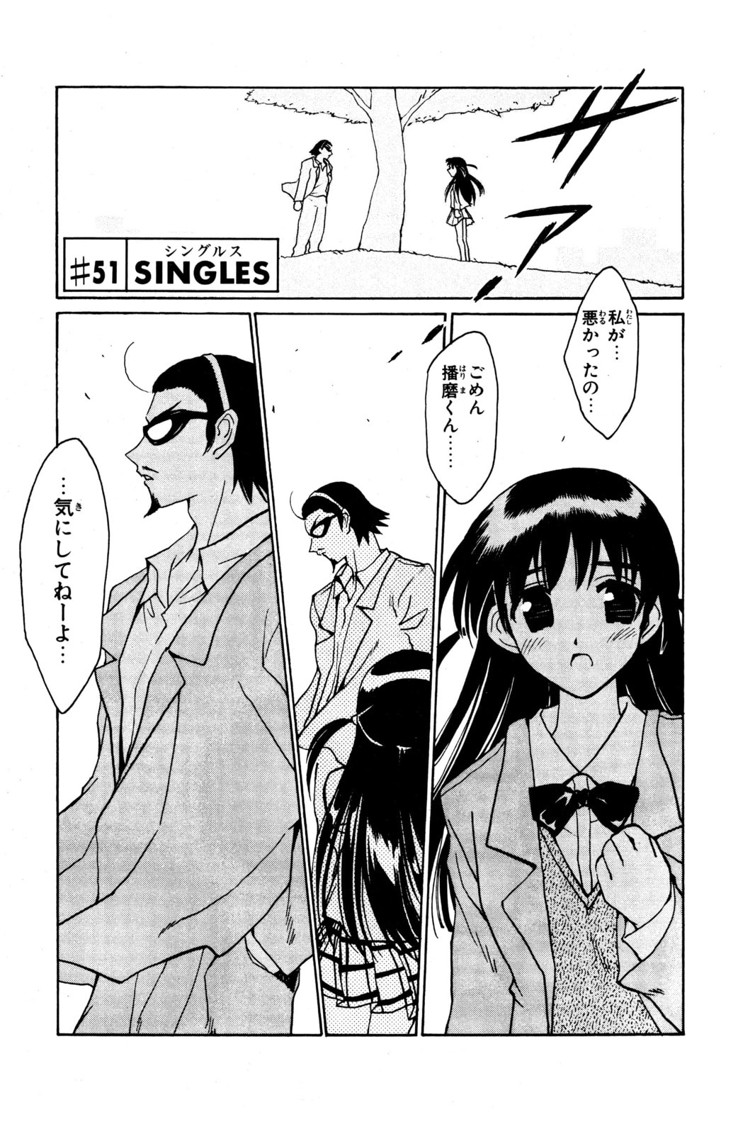 Read School Rumble chapter 46.4 image 22 on Lezhin