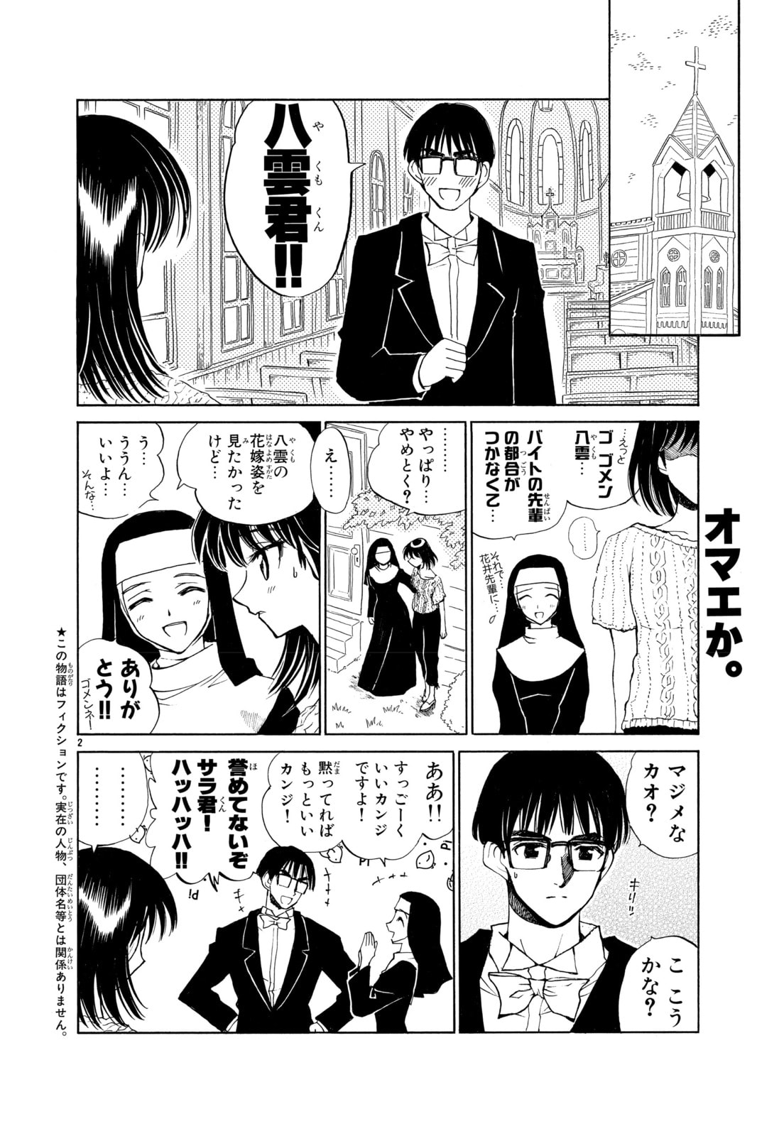 Read School Rumble chapter 58.5 image 20 on Lezhin