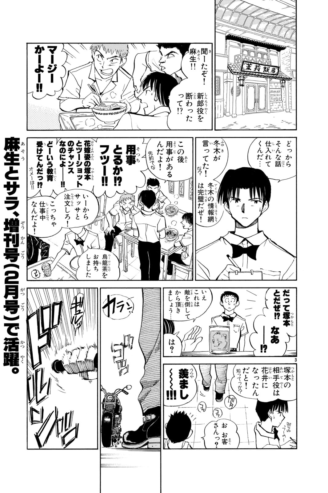 Read School Rumble chapter 58.5 image 21 on Lezhin