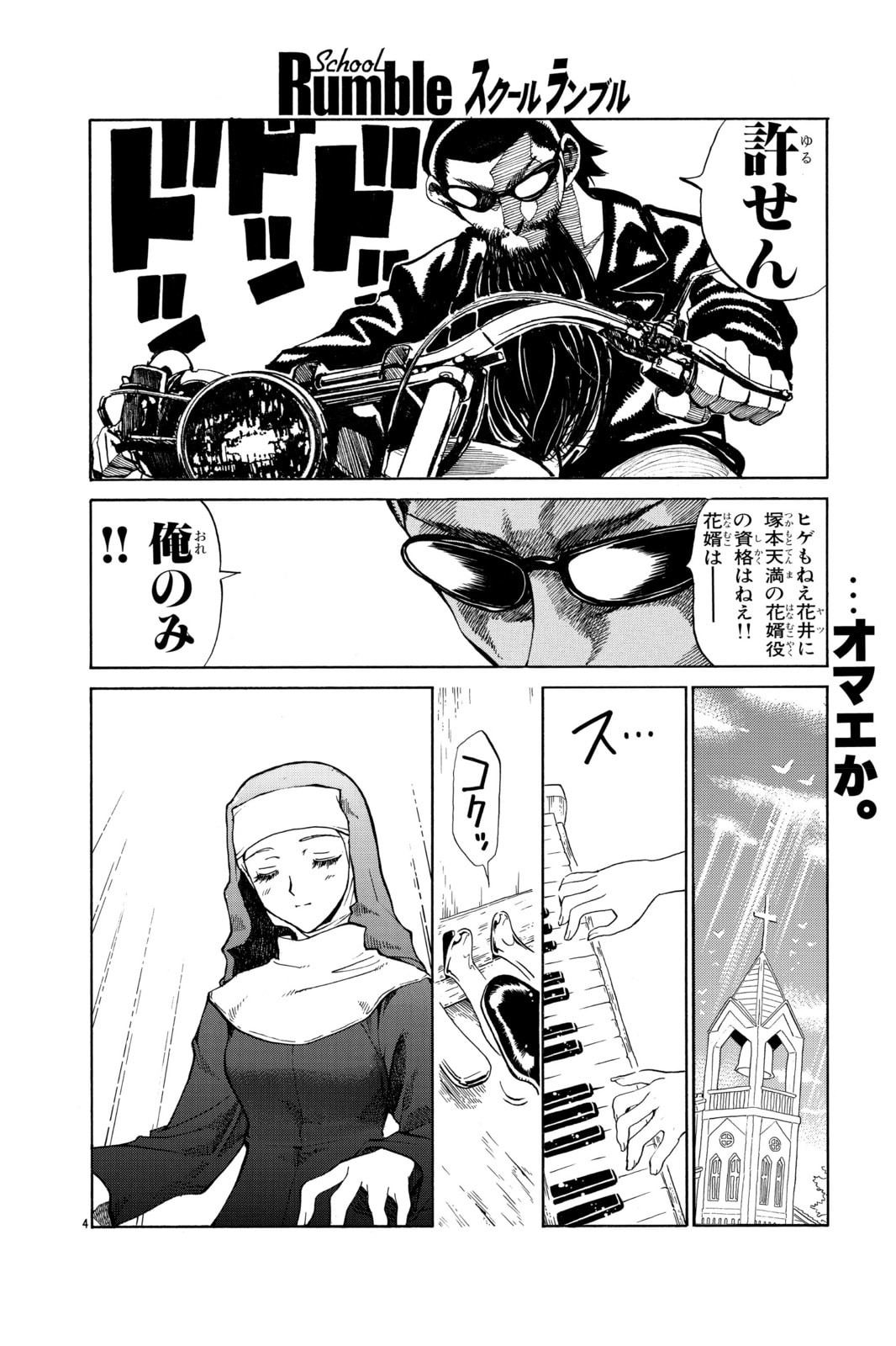 Read School Rumble chapter 58.5 image 22 on Lezhin