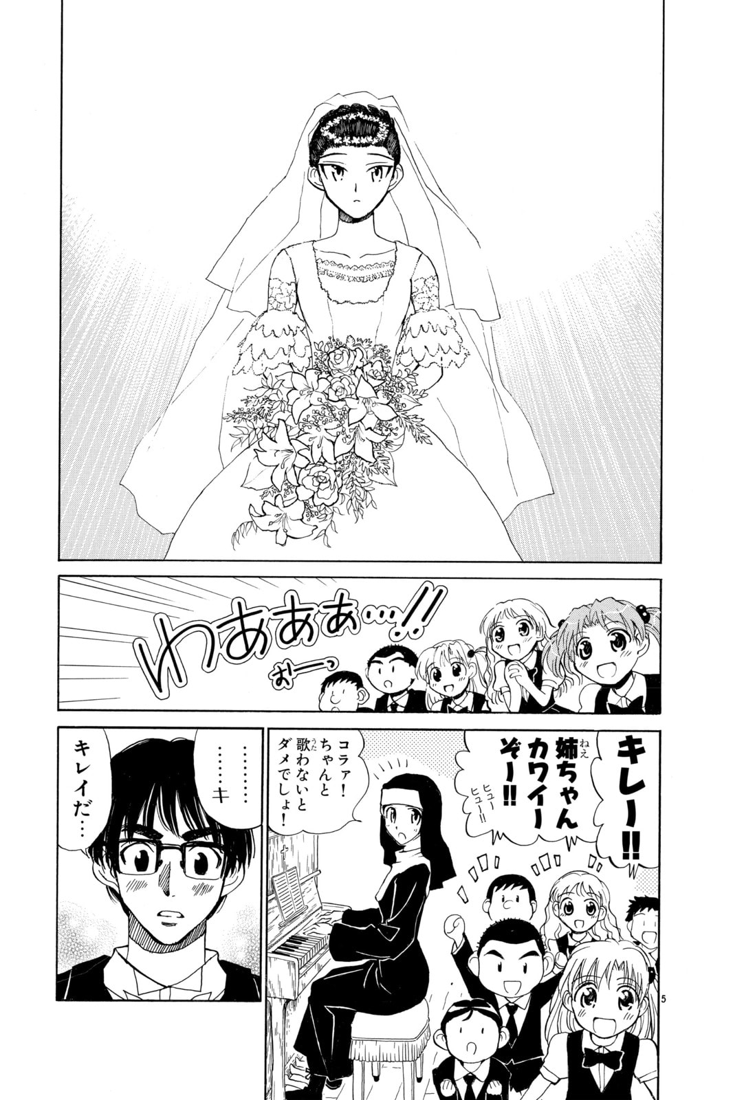 Read School Rumble chapter 58.5 image 23 on Lezhin