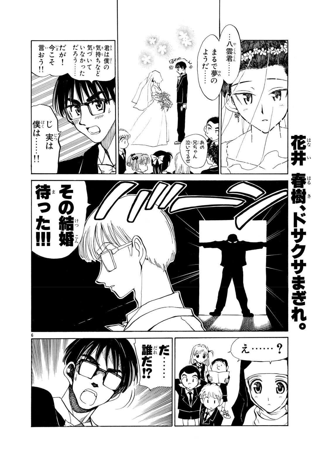Read School Rumble chapter 58.5 image 24 on Lezhin