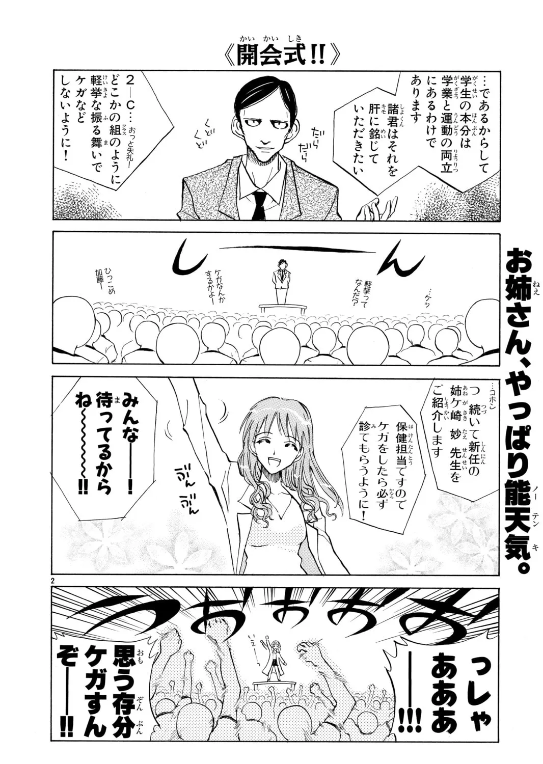 Read School Rumble chapter 72.4 image 50 on Lezhin