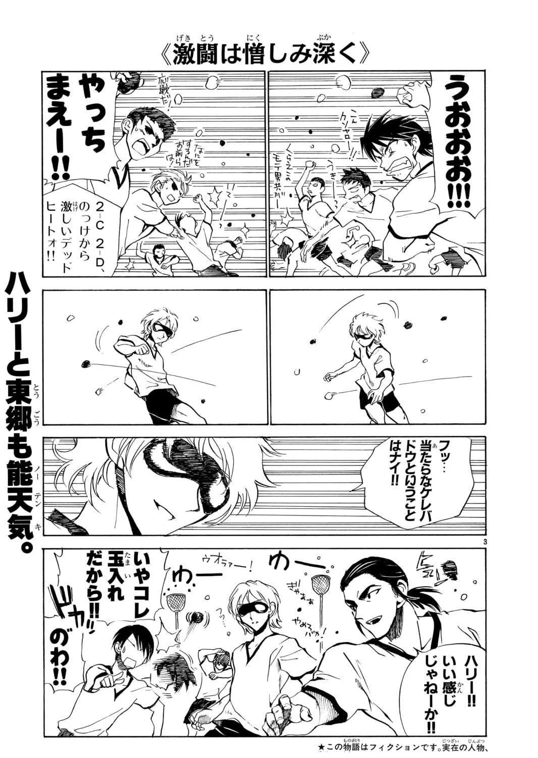Read School Rumble chapter 72.4 image 52 on Lezhin