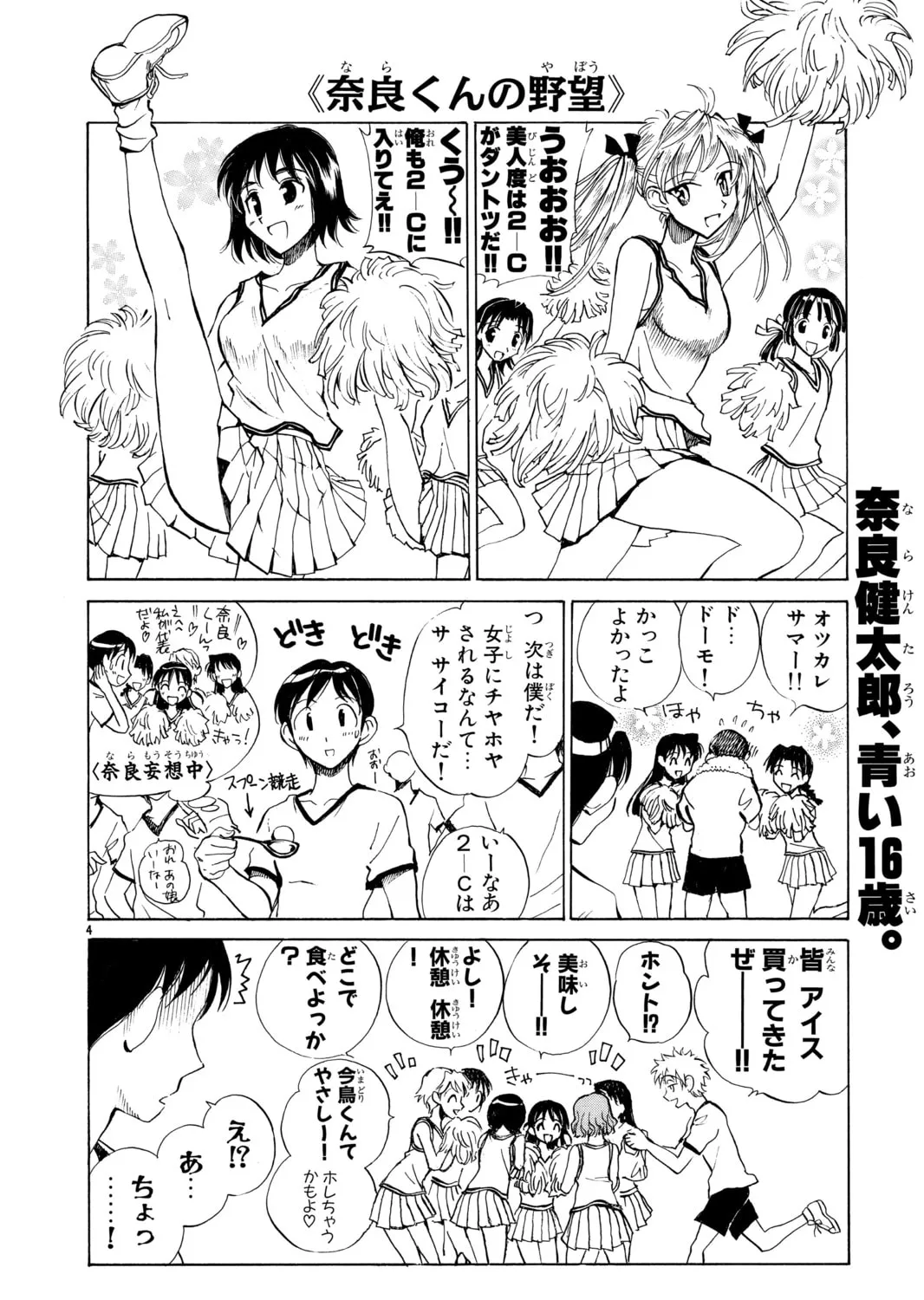 Read School Rumble chapter 72.4 image 54 on Lezhin