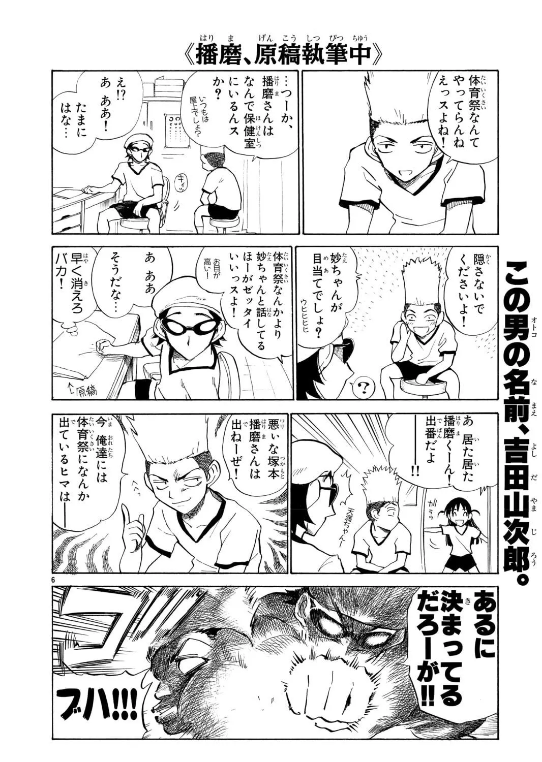Read School Rumble chapter 72.4 image 58 on Lezhin