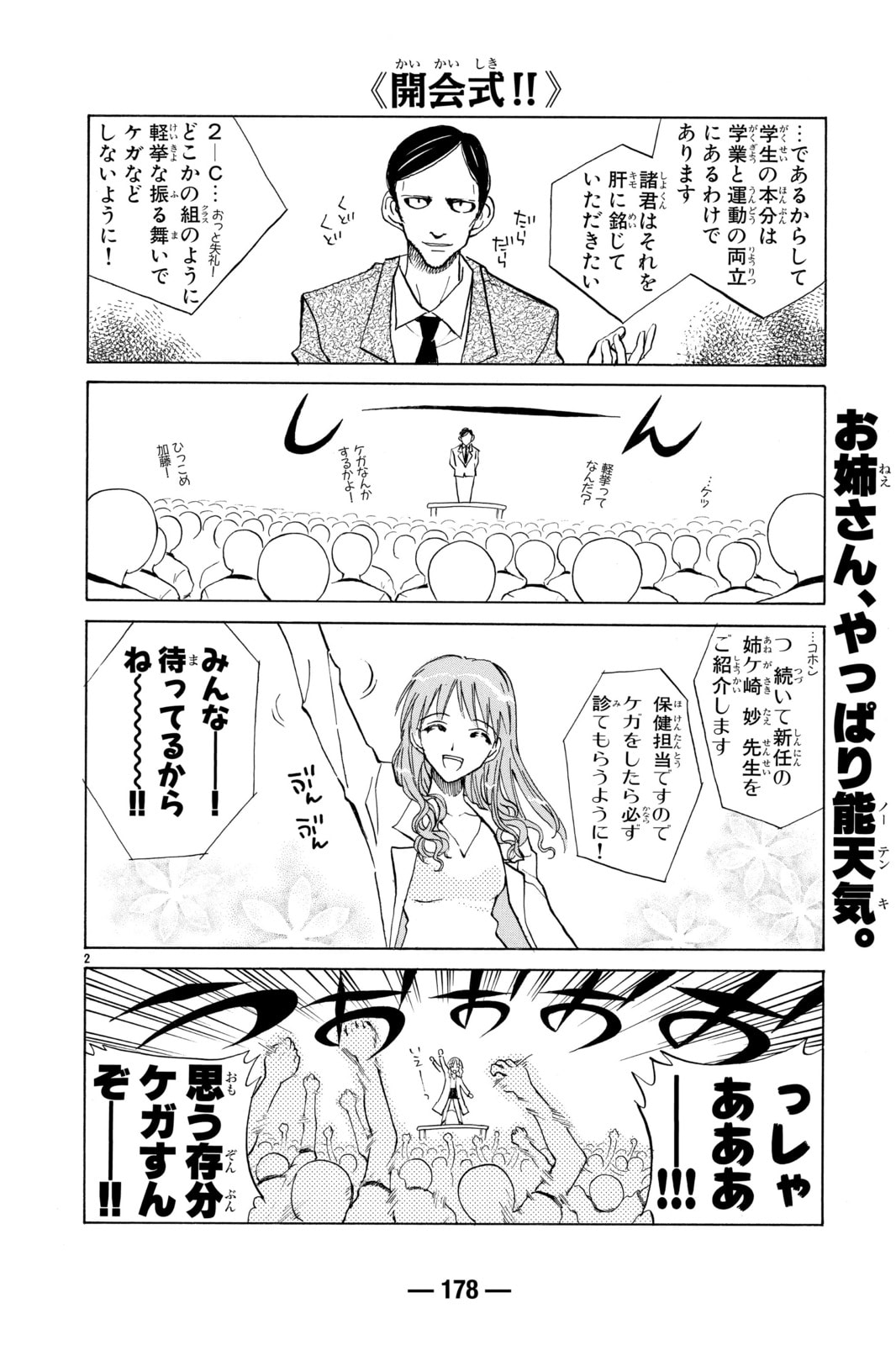 Read School Rumble chapter 72.5 image 17 on Lezhin