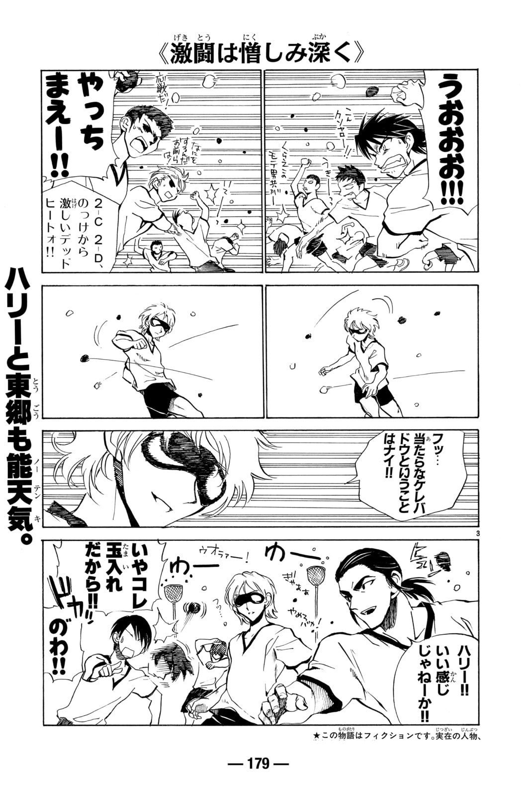 Read School Rumble chapter 72.5 image 18 on Lezhin