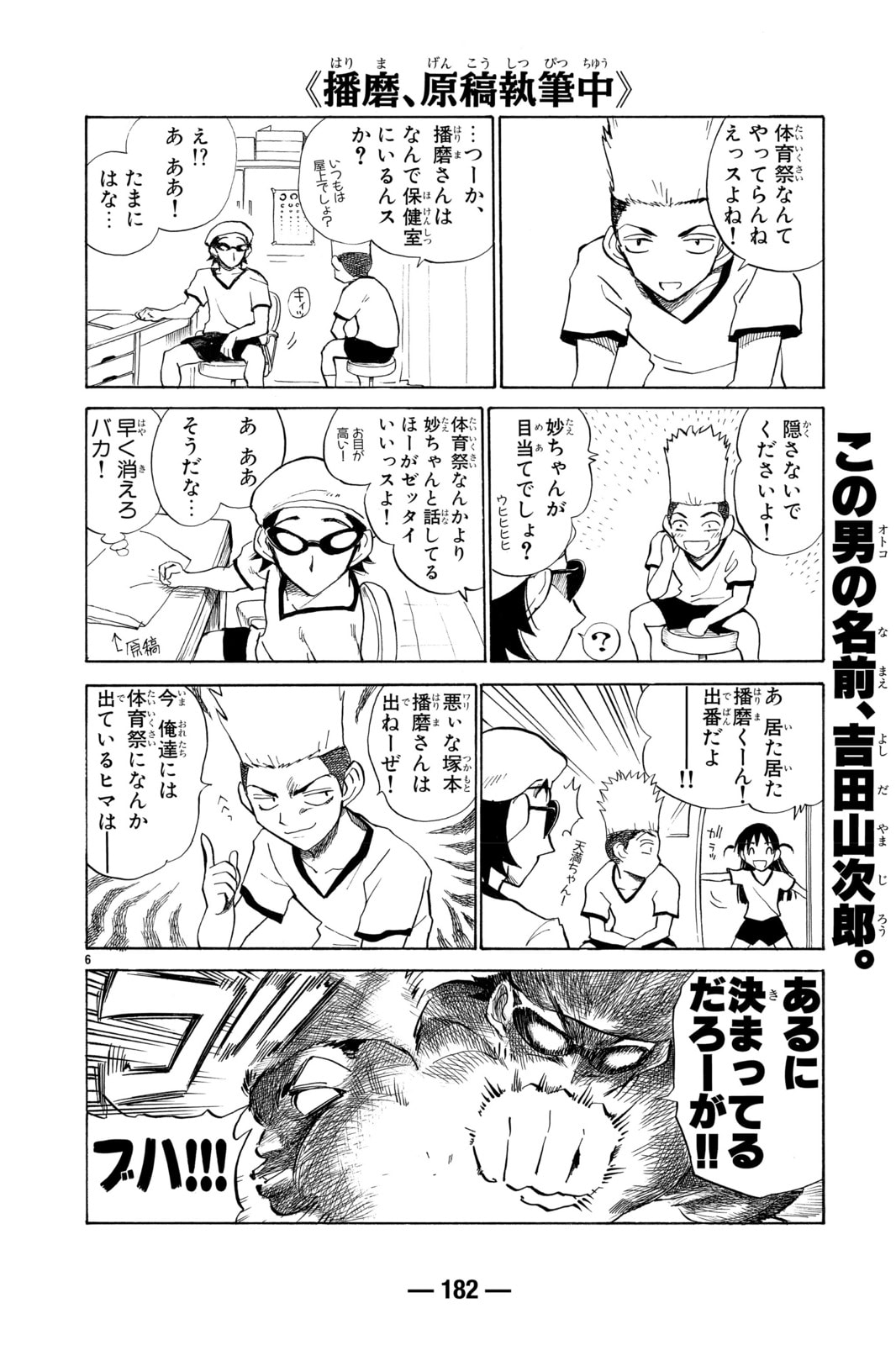 Read School Rumble chapter 72.5 image 20 on Lezhin