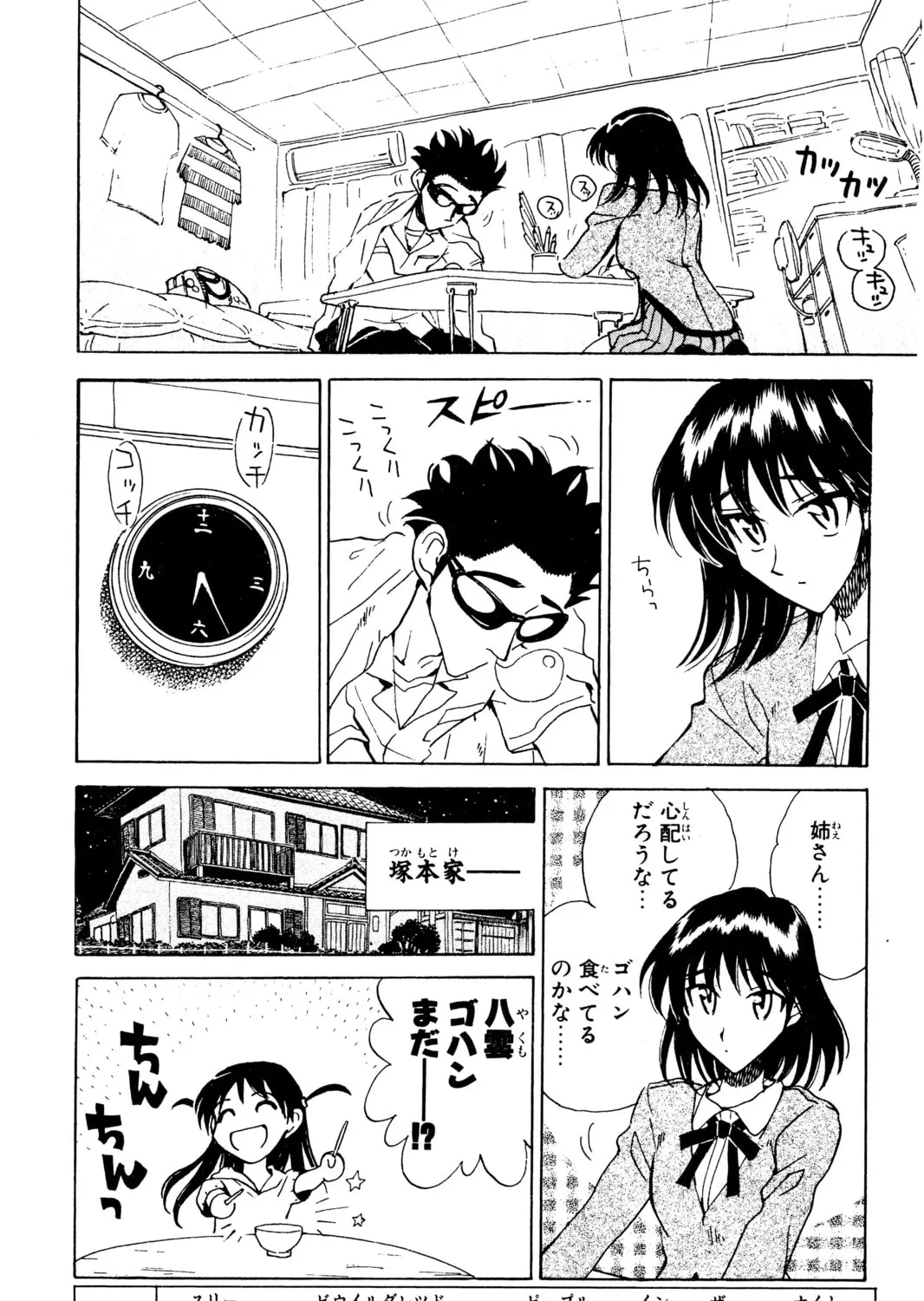 Read School Rumble chapter 84.3 image 54 on Lezhin