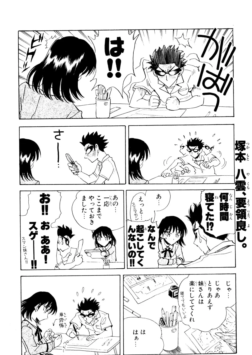 Read School Rumble chapter 84.3 image 56 on Lezhin
