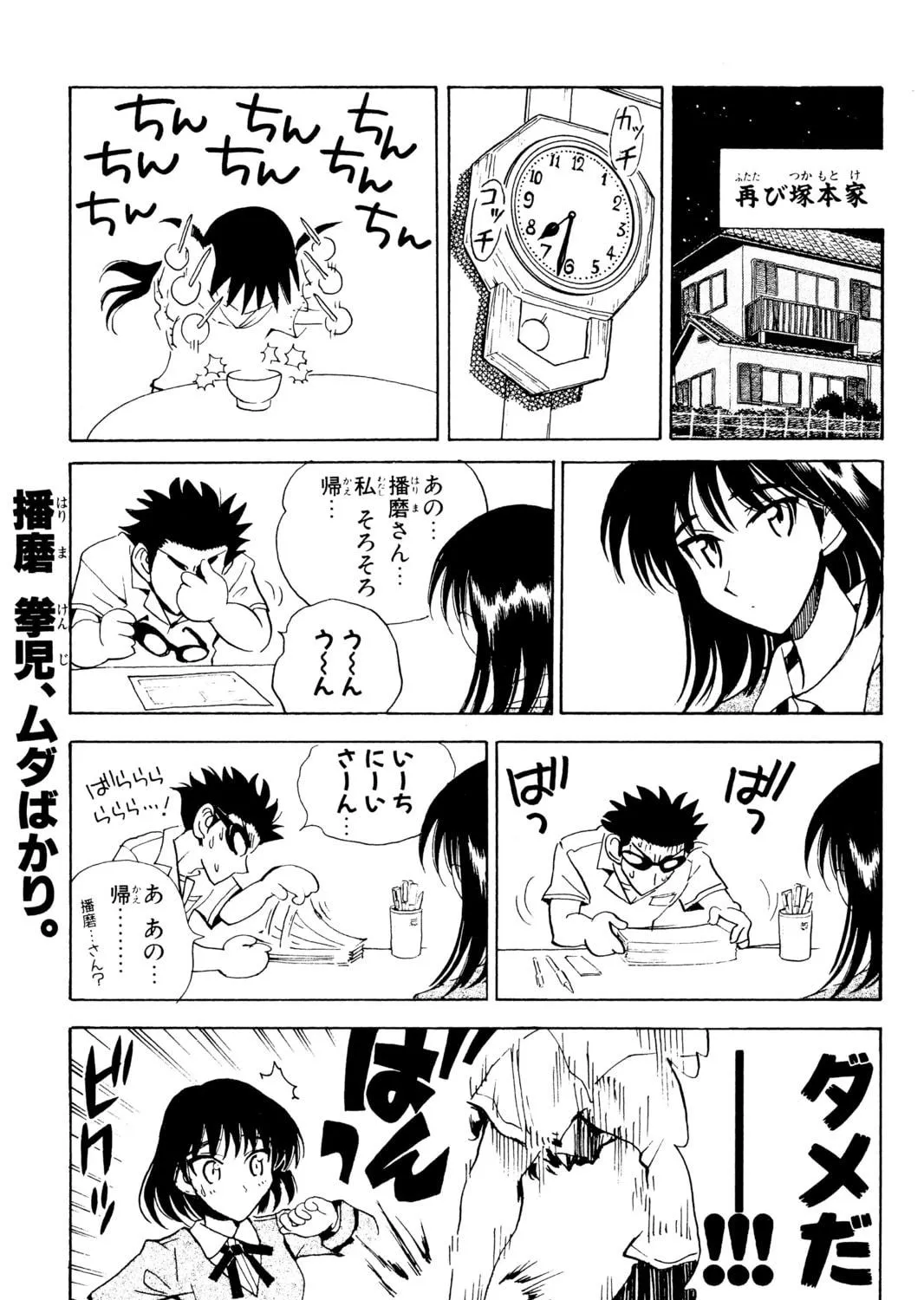 Read School Rumble chapter 84.3 image 58 on Lezhin