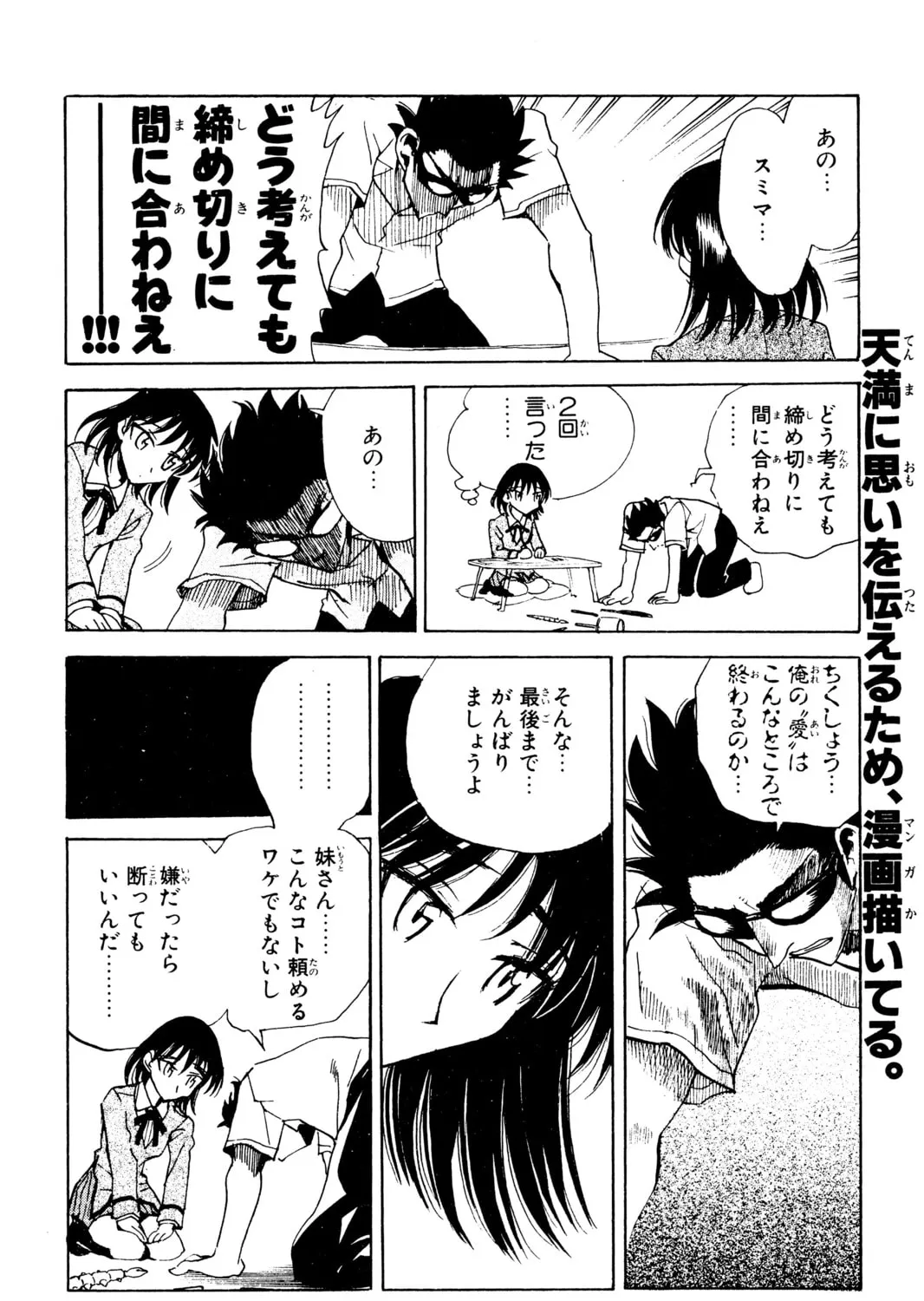 Read School Rumble chapter 84.3 image 60 on Lezhin