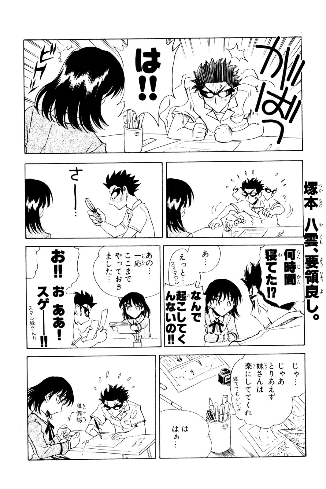 Read School Rumble chapter 84.4 image 16 on Lezhin