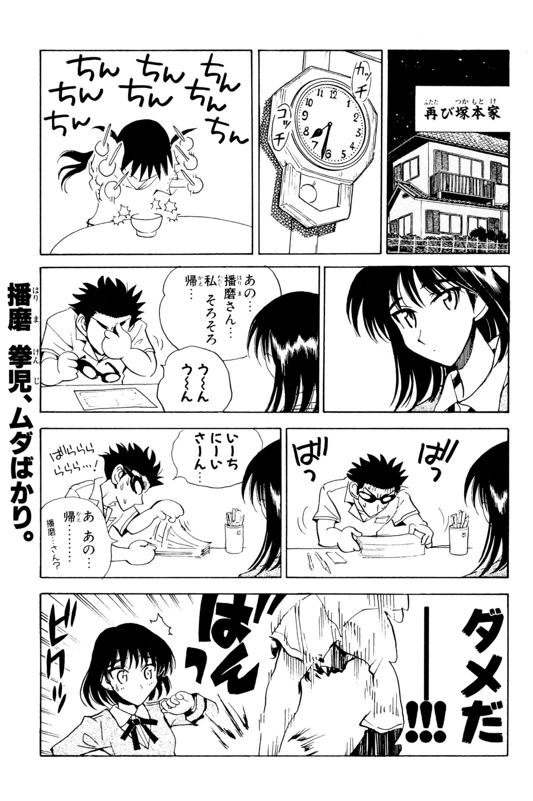 Read School Rumble chapter 84.4 image 17 on Lezhin