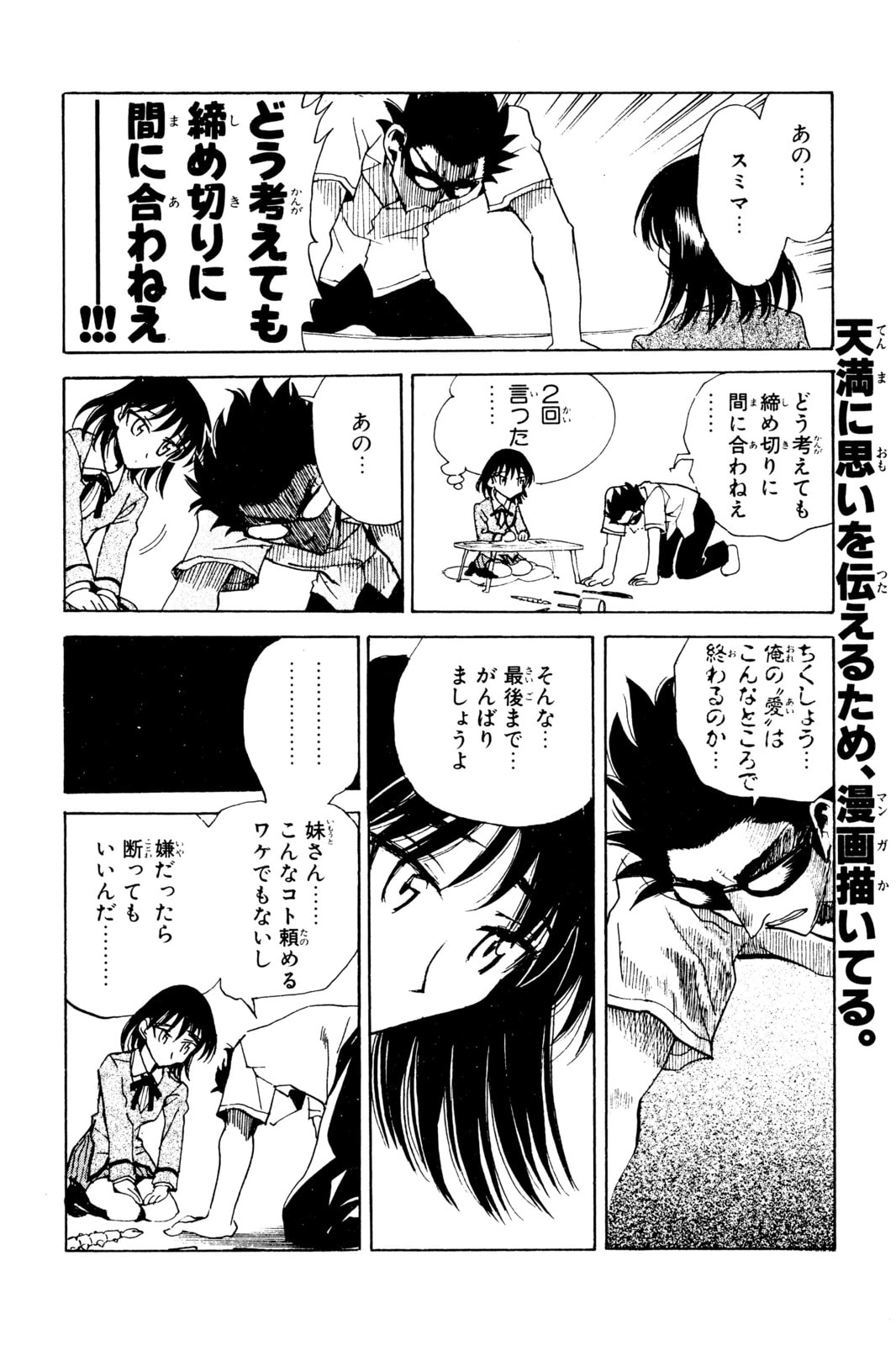 Read School Rumble chapter 84.4 image 18 on Lezhin